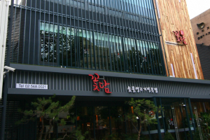 [Car&Taste] 캐주얼하게 혹은 아늑하게 한우전문 레스토랑 ‘꽃담’