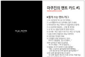 '센스'있는 작업멘트로 '여심'사로잡는 법?