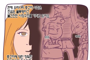 [그림꾼의 네바퀴 탐구생활] 25화. 중고차 - 알아야 할 진실편