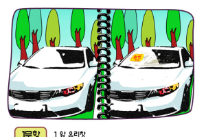 [그림꾼의 네바퀴 탐구생활] 26화. 틀린 차량 찾기