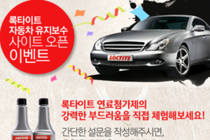 록타이트, 자동차 유지보수 전문 사이트 오픈