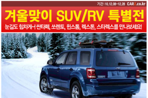 눈길에 강한 SUV는?