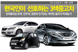 카즈, 한국인 선호 ‘3색 중고차 할인전’