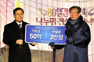 현대차,‘사랑나눔 콘서트’ 개최