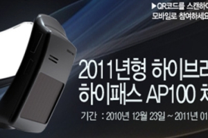하이브리드 하이패스 AP100체험단 모집