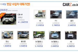 인기 수입차 반값에 타세요