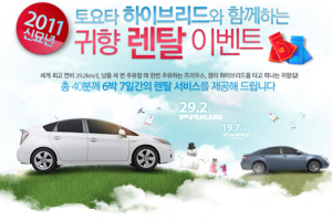 토요타 하이브리드와 함께하는 신묘년 귀향 렌탈 이벤트