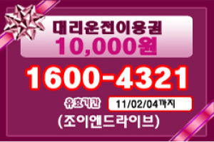 대리운전도 모바일상품권으로 결제한다