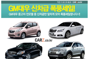 ‘새차 같은’ GM대우 중고차 싸게 팝니다