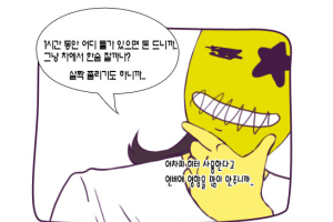 [그림꾼의 네바퀴 탐구생활] 32화. 양날의 히터