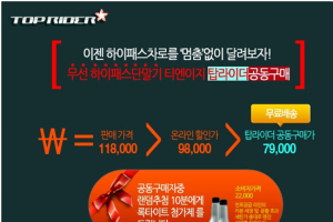 탑라이더, 무선하이패스 ‘티앤이지’ 공동구매 실시