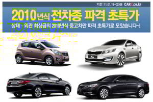 카즈, 2010년식 중고차 파격 할인