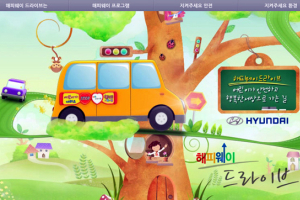 “지켜주세요 안전, 지켜주세요 환경”