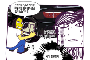 [그림꾼의 네바퀴 탐구생활] 33화. 빙판길 운전