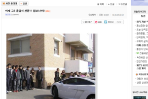 고 3 졸업선물이 람보르기니? 인터넷 후끈