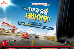 엔크린닷컴, ‘1대 주유왕 서바이벌’ 이벤트 개최