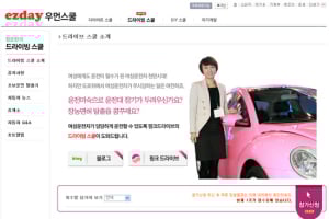 여성운전자 커뮤니티 ‘핑크드라이브’, 이지데이와 업무제휴
