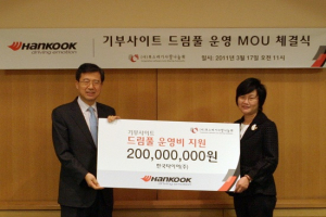 한국타이어, 온라인 기부사이트 '드림품' 공동운영
