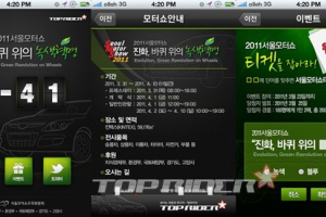 ‘2011서울모터쇼’ 공식 스마트폰 어플리케이션 출시