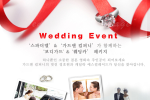 보디가드 경호 받으며 우리 결혼했어요!