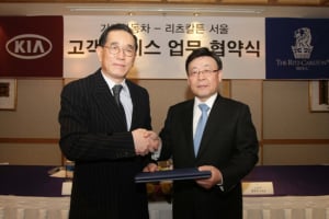 기아차-리츠칼튼 서울, 고객서비스 업무제휴