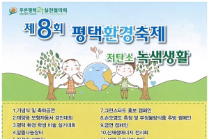 쌍용차, 평택환경축제 후원