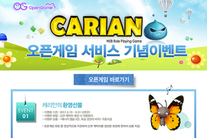 오픈게임, 캐리안 채널링 서비스 19일 시작