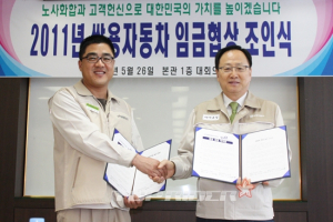 쌍용자동차, 노사화합 속에 가진 ‘입금 협상 조인식’