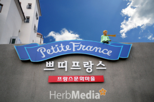[허브미디어의 펜션기행] 한국 안의 작은 프랑스, 쁘띠프랑스