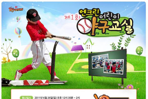 SK엔크린, ‘제1회 엔크린 어린이 야구교실’ 개최