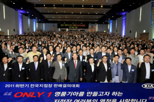 기아차, 하반기 전국지점장 판매결의대회