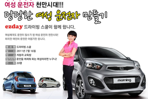여성운전자를 위한 'ezday 드라이빙 스쿨' 개최