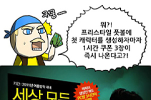 프리스타일 풋볼은 미친게임? 대체 어떤 이벤트기에…