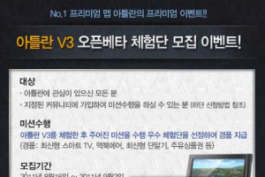 아틀란 내비, 베타테스터 모집…'맥북 에어 쏜다'
