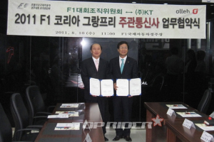 F1코리아그랑프리, 소통은 ‘KT’ 와이파이로