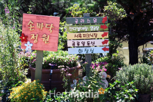 [허브미디어의 여행이야기] 들꽃과 허브가 어우러진 곳.. ‘양평 들꽃 수목원’