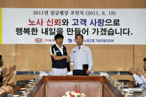 기아차 2년 연속 무분규 임금협상 마무리