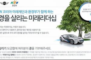 BMW코리아, 대규모 친환경 캠페인 진행