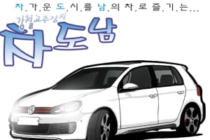 [차도남 시승기] 골프 GTI, 똘망똘망 핫해치