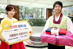 현대차, 500만원 여행상품권 등 한가위 이벤트 실시