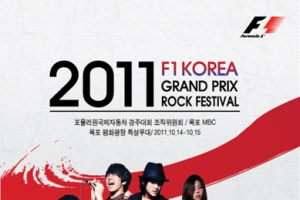 탑밴드 출신 ‘엑시즈’ F1 코리아 포스터 모델 발탁