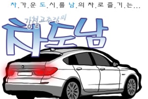 [시승만화] BMW GT…'럭셔리와 실용성의 만남'