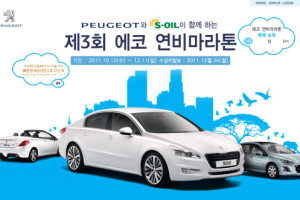 푸조, 국내 출시 전 차종 대상 '연비마라톤' 개최