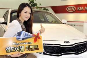 기아차, K5 하이브리드 철도여행 체험단 모집