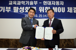 현대차, 교과부와 자동차 산업 인재 양성 MOU 체결