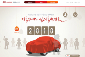 기아차, 2011년 동계인턴사원 모집
