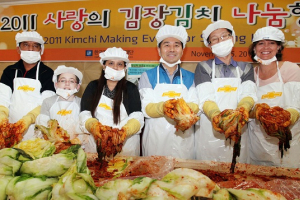 한국GM, 소외계층 위한 사랑의 김장김치 나눔 행사 개최
