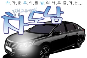 [시승만화] 르노삼성 SM7…구름 위를 나는 기분