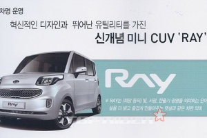 기아차 레이 제원 공개…모닝보다 가격·사양 ↑, 연비는 ↓