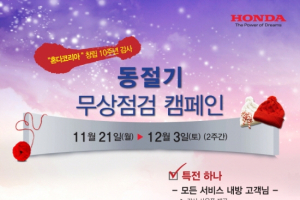 혼다코리아, 